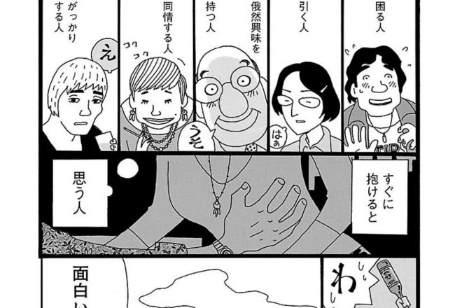 元風俗嬢」告げられたら？ 漫画で学ぶ多様性