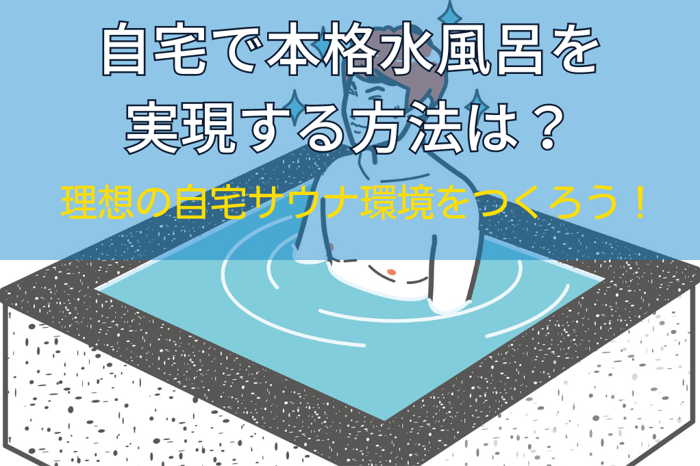 夏こそバスタイムを大切に 暑さを乗り切る入浴法|ココジカ|港区や都心部での新築マンションから仲介、リフォームまでの住まい情報をお届けします