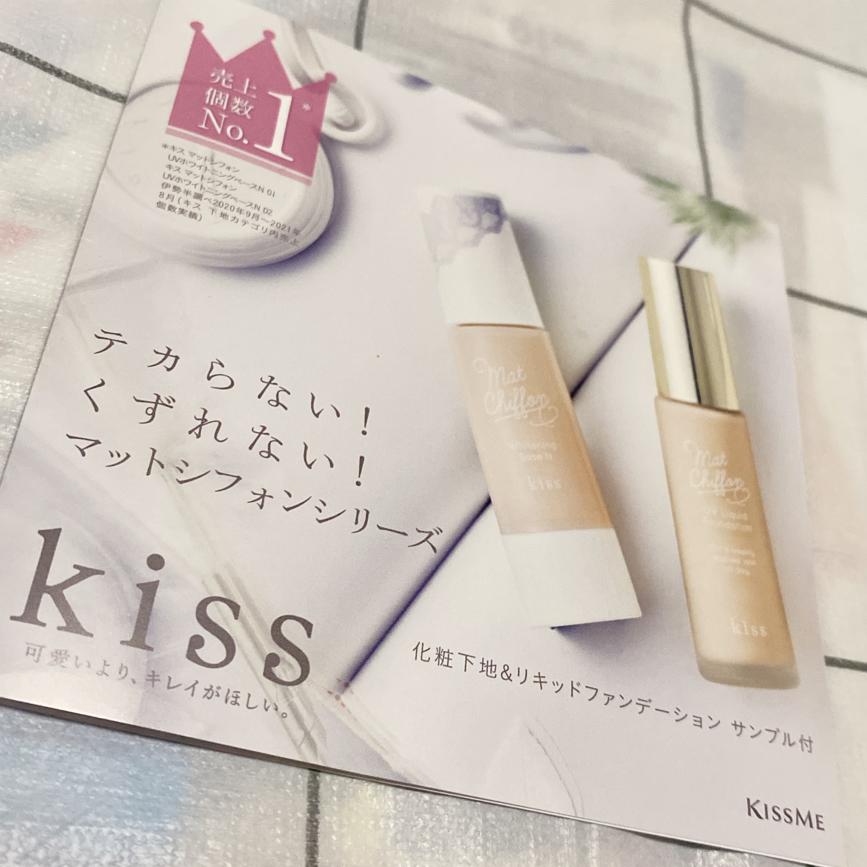 キス / マットシフォン UVホワイトニングベースNの口コミ写真（by はむ0307さん）｜美容・化粧品情報はアットコスメ