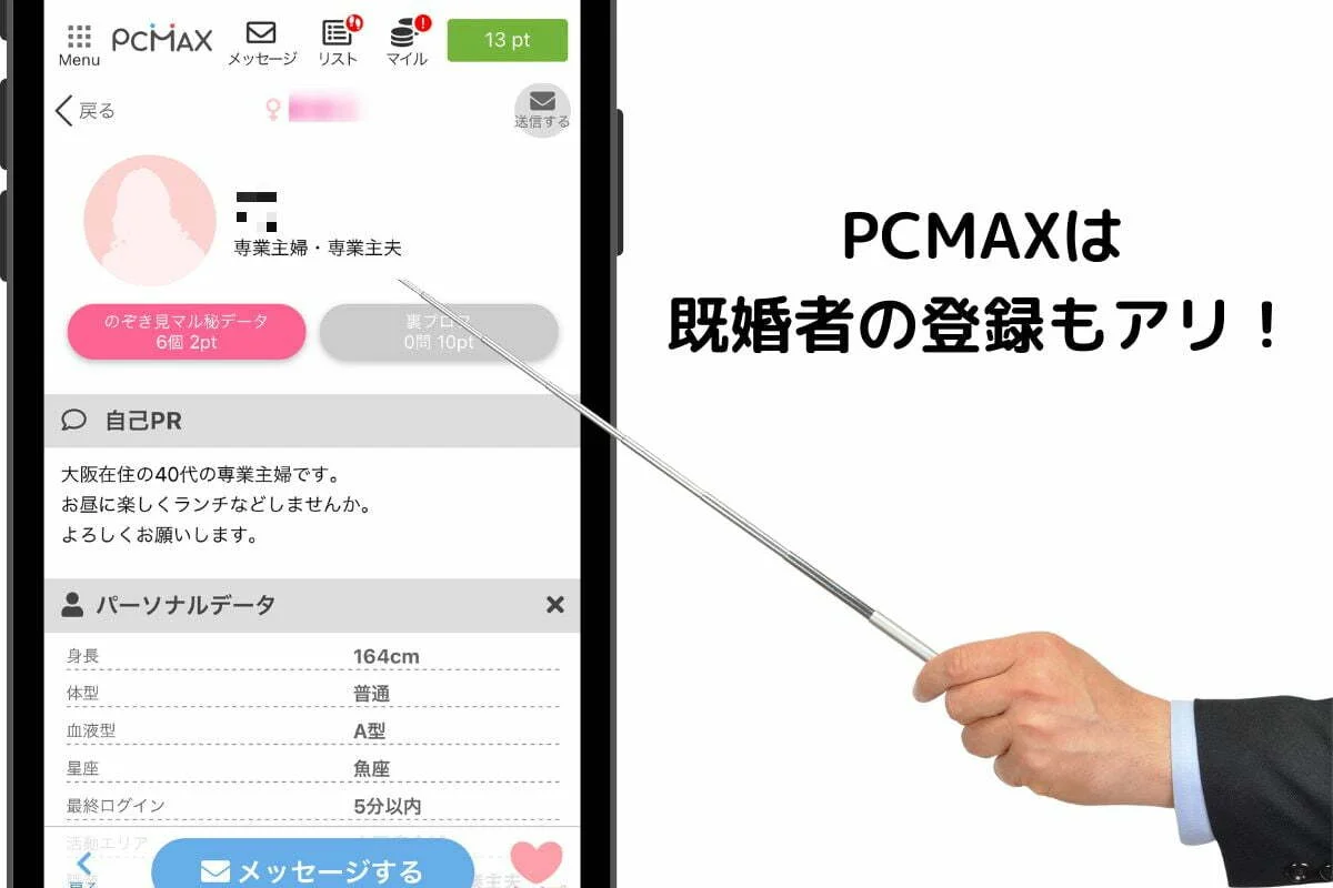 PCMAX（ピシマ）の料金と口コミ評判 - 出会系Boom