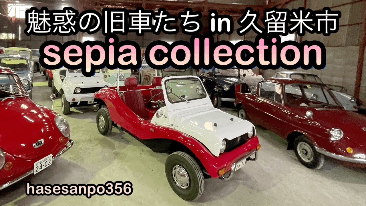 魅惑の旧車たち～クラシックカー博物館セピアコレクション所蔵・昭和の名車～｜ドキュメンタリー｜ブルーレイ