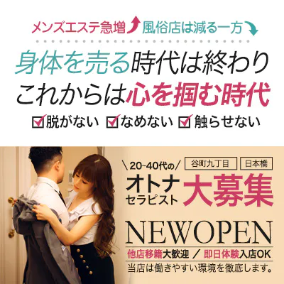 日本橋・谷九の風俗求人【バニラ】で高収入バイト