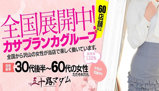 高山・美濃・関の人妻・熟女風俗ランキング｜駅ちか！人気ランキング