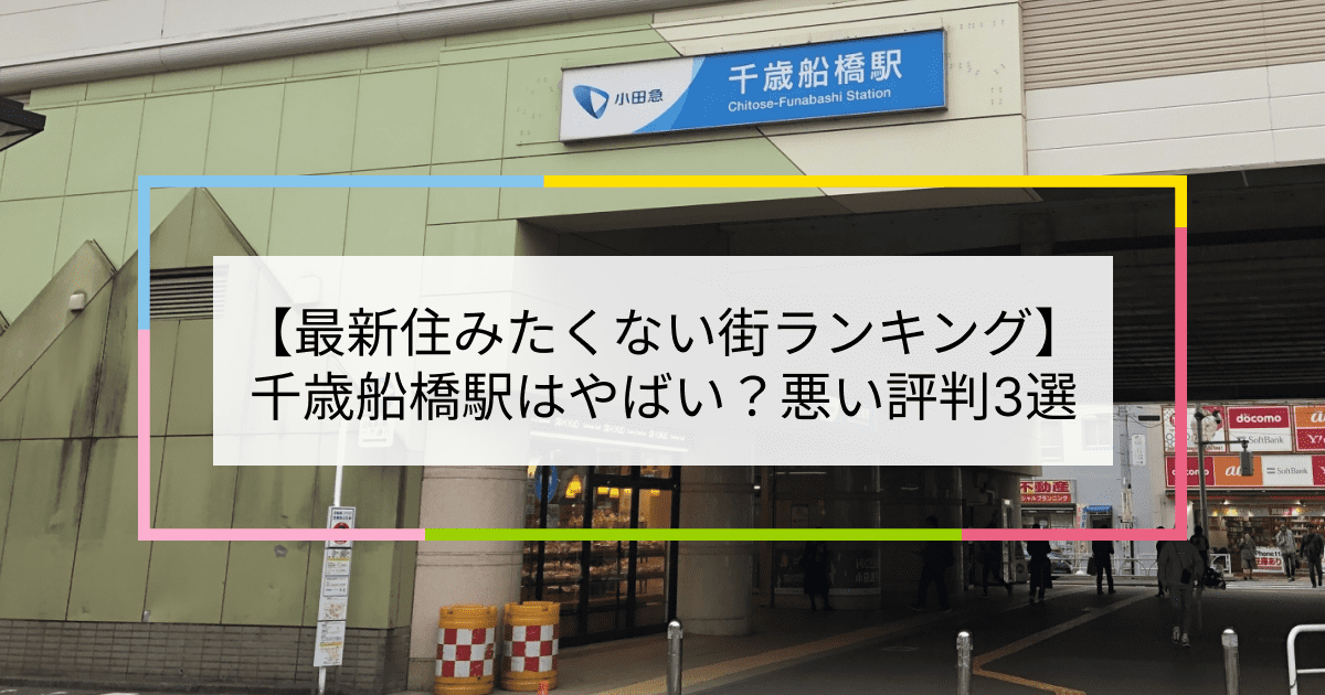 船橋・西船橋のおすすめデリヘル一覧｜風俗情報ビンビンウェブ