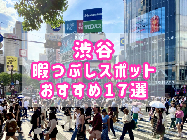 西荻窪駅周辺 大人も楽しめる 子供の遊び場・お出かけスポット