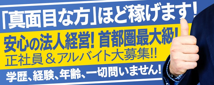 新横浜の風俗男性求人・バイト【メンズバニラ】