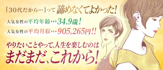 大阪｜30代女性の人妻風俗・熟女求人[人妻バニラ]で高収入バイト