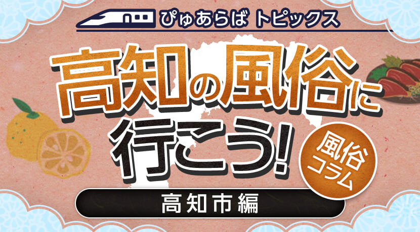 高知ソープ「アラビアンナイト」 : ラピスの風俗旅行記