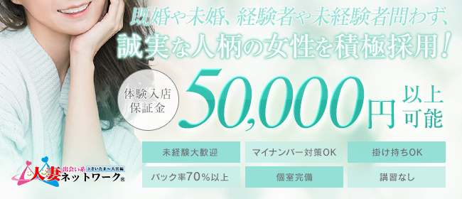 出会い系人妻ネットワーク さいたま～大宮編 （デアイケイヒトヅマネットワークサイタマオオミヤヘン） - さいたま市大宮区/デリヘル｜シティヘブンネット