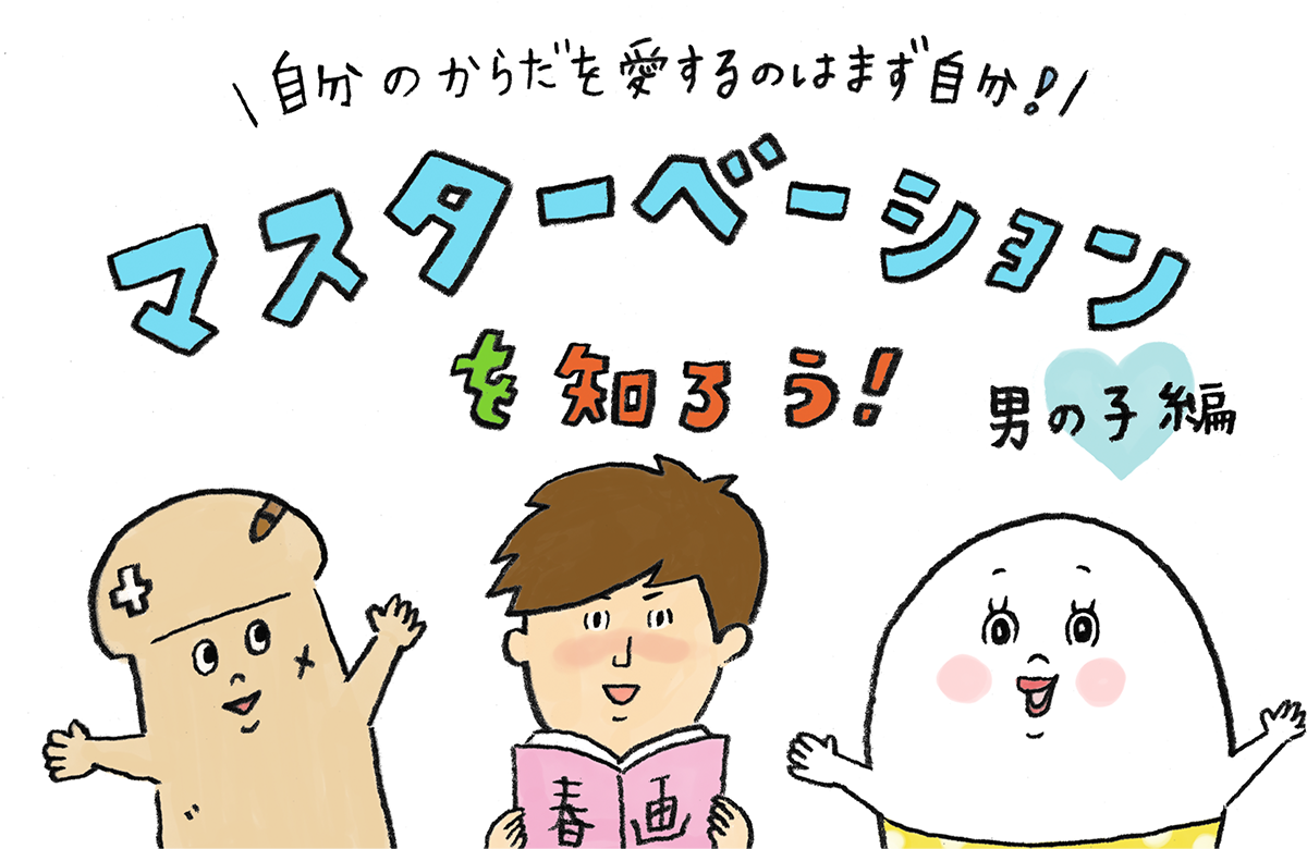 閲覧注意】恐ろしすぎる！男のオナニーしすぎのデメリット10個