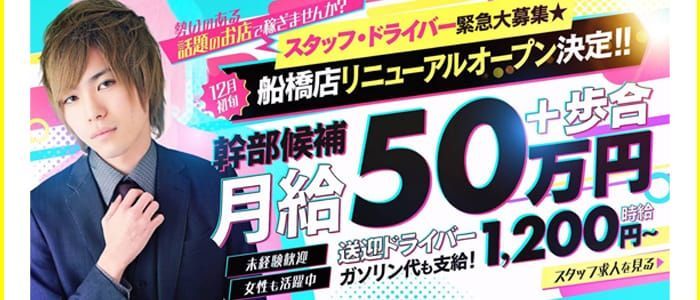 アルバイトスタッフの風俗男性求人・高収入バイト情報【俺の風】