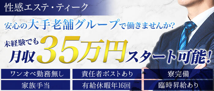 学校帰りの妹に、手コキしてもらった件【谷九】の求人情報｜谷九のスタッフ・ドライバー男性高収入求人｜ジョブヘブン