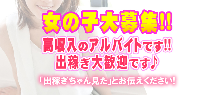 出稼ぎできる名古屋の風俗求人【出稼ぎココア】で稼げる高収入リゾバ