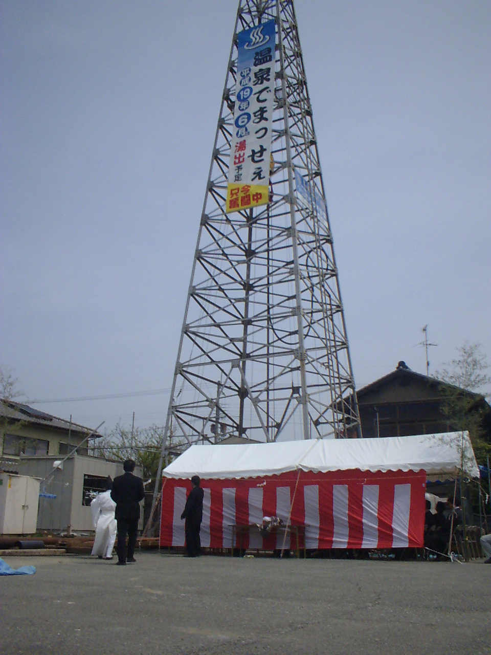 彩都天然温泉 すみれの湯 |