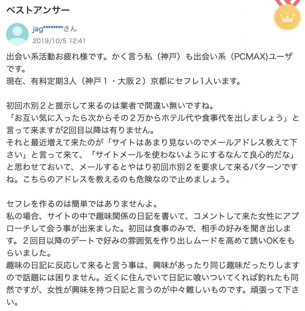 セフレ3人】PCMAXで大人の出会い！30代人妻さんと浮気セックス│アラフォーのためのセフレ学