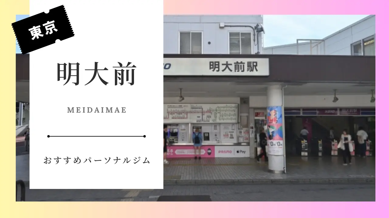 SUUMO】アネックス富士見ヶ丘(アパマンショップ明大前支店フジミハウジング(株)提供)／東京都杉並区高井戸西１／富士見ヶ丘駅の賃貸・部屋探し情報（100412898826）  | 賃貸マンション・賃貸アパート