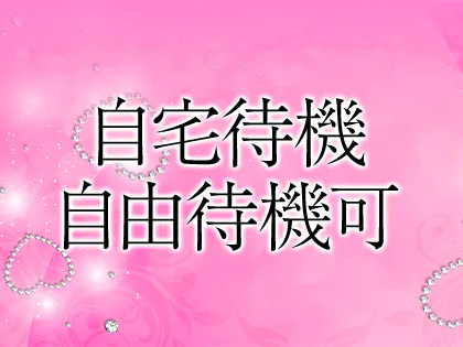 小山のメンズエステ求人｜メンエスの高収入バイトなら【リラクジョブ】