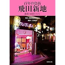 カメラマン日記】メディアアーティストの落合陽一さんが飛田新地をパノラマ撮影 - 産経ニュース