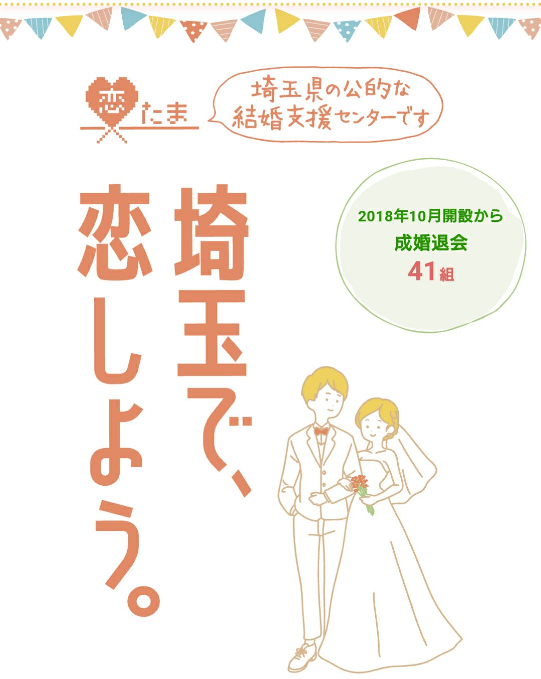 春日部市で人気のある出会いの方法を推し！効果的な出会い方を紹介します！【ハピララ公式】