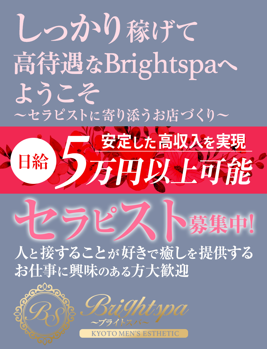 四条烏丸・烏丸御池・京都駅のメンズエステ求人・体験入店｜高収入バイトなら【ココア求人】で検索！