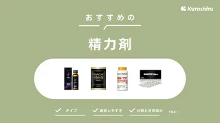 薬局で買える精力剤のおすすめは？即効性のある医薬品や精力剤を紹介 | 健康コラム