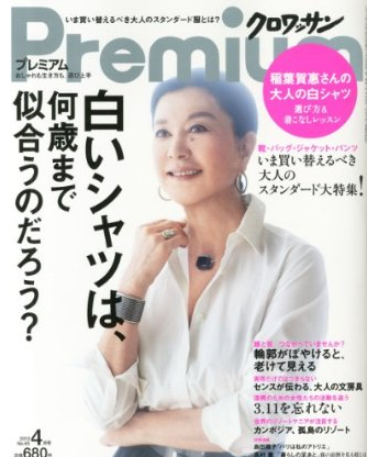 50代女性に人気のファッション雑誌｜おしゃれのお手本