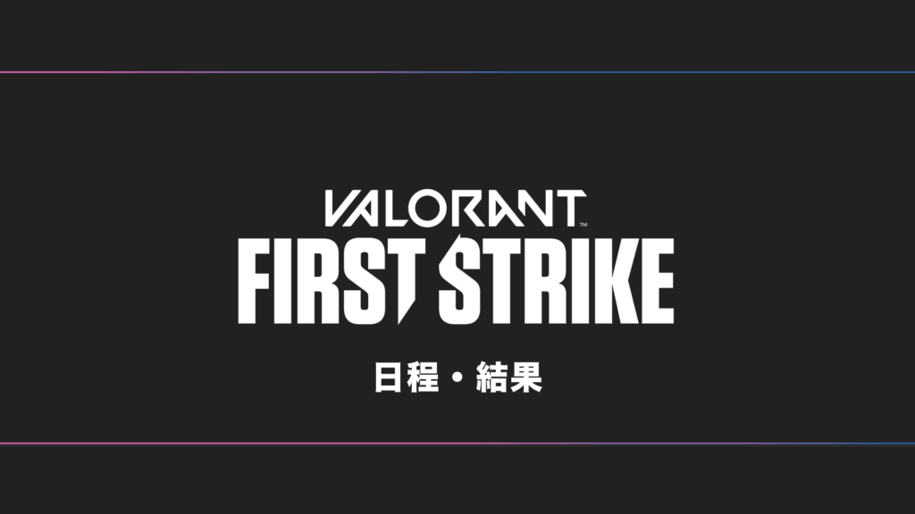 VALORANT】aspas(アスパス)選手の感度・設定