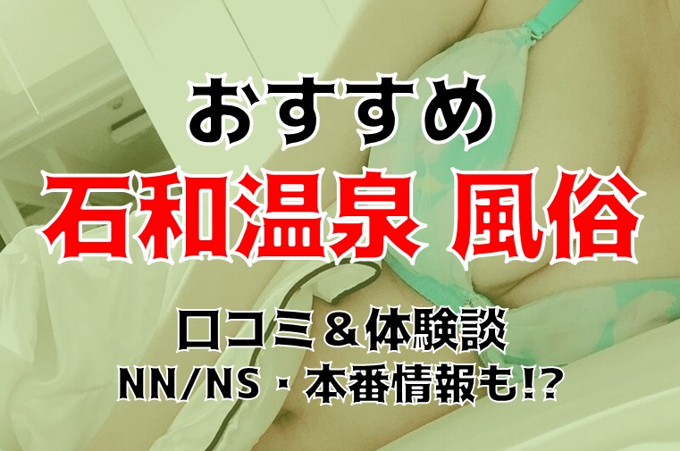 富士吉田の発射無制限風俗ランキング｜駅ちか！人気ランキング