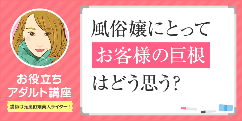 巨根は何センチから？その目安やメリットと巨根を目指せる方法を解説 | 包茎手術のノーストクリニック【公式】