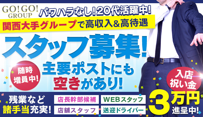 関内デリヘルドライバー求人・風俗送迎 | 高収入を稼げる男の仕事・バイト転職