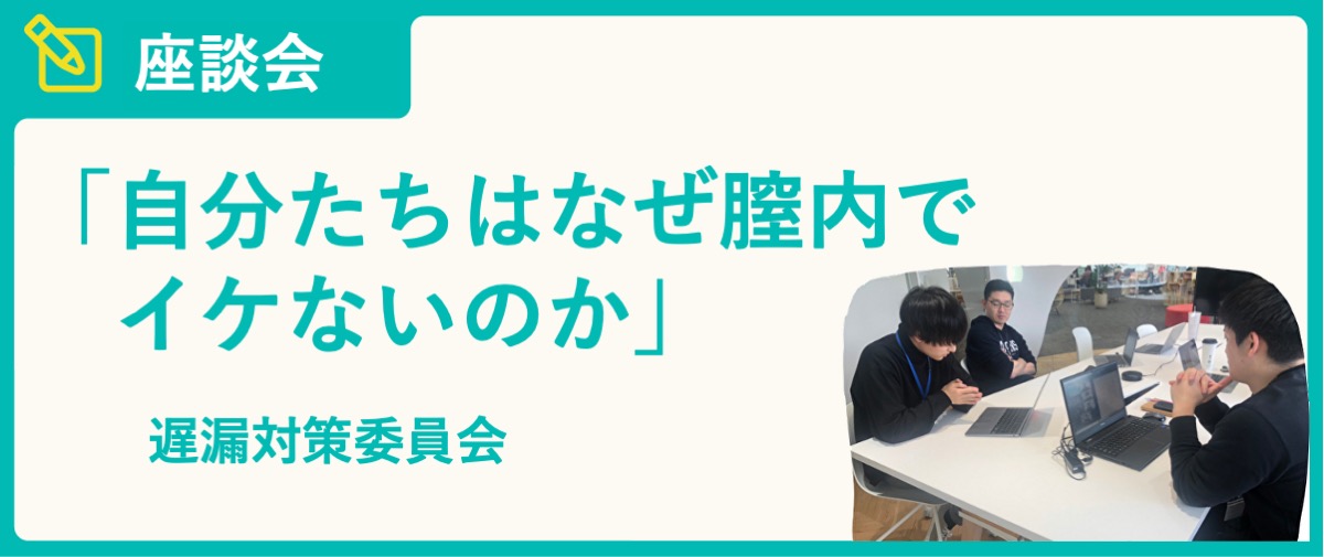 中折れ」の世代別の原因と改善方法｜竹越昭彦院長コラム【浜松町第一クリニック】