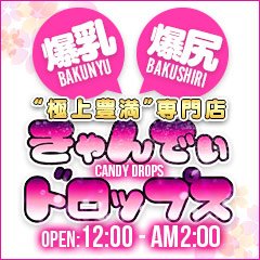 写メ日記公式 | 東京五反田 「ぽっちゃり風俗きゃんでぃドロップス」