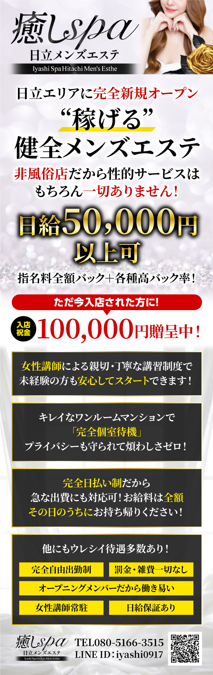 最新】日立の高級風俗ならココ！｜風俗じゃぱん