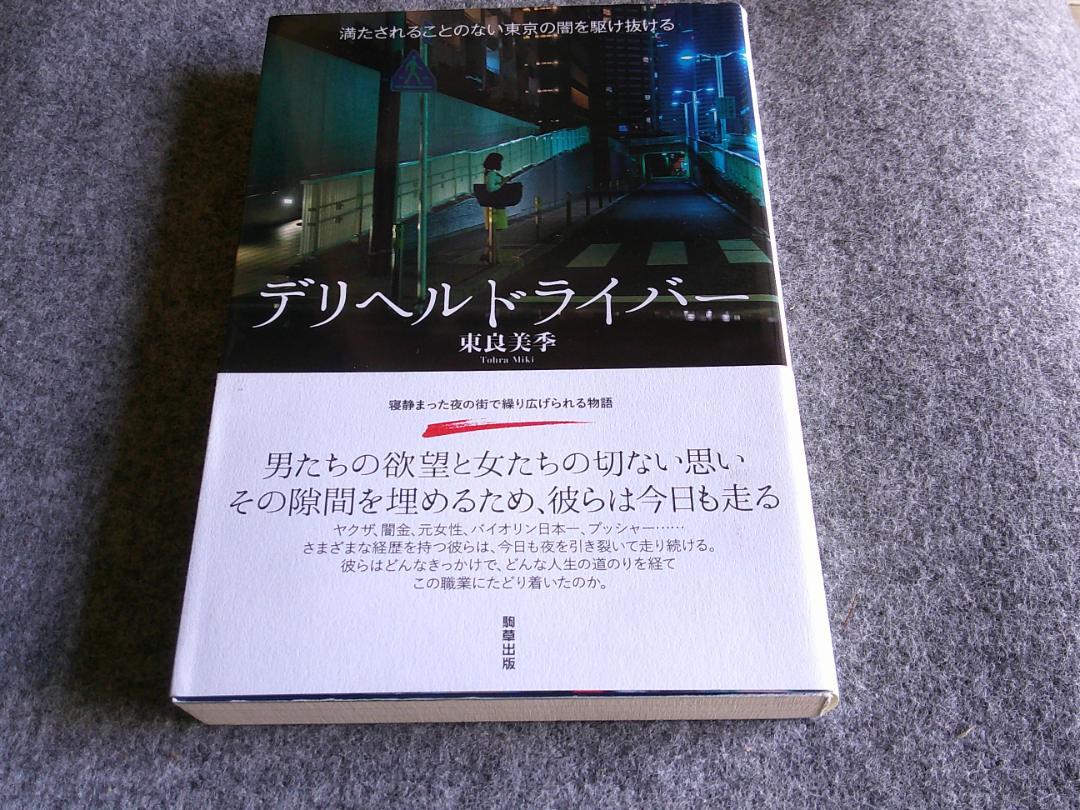 2024年新着】【東京都】デリヘルドライバー・風俗送迎ドライバーの男性高収入求人情報 - 野郎WORK（ヤローワーク）