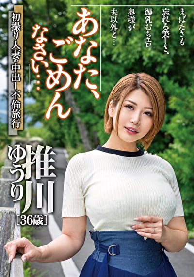 人妻不倫旅行 #174 人妻瑠奈 28歳