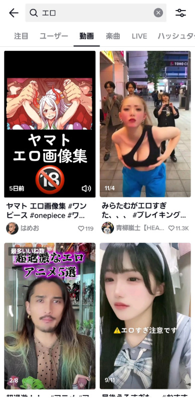 TikTokでエロ動画を見よう！すぐにエロ可愛いティックトッカーが見つかる検索方法まとめ！ │ スケベイト