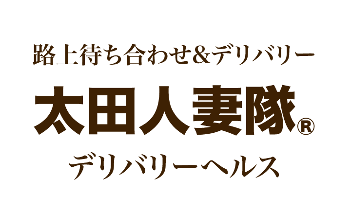 人妻熟女の都｜太田 人妻デリヘル - デリヘルタウン