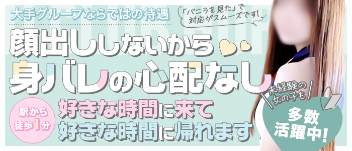 東京の風俗男性求人・バイト【メンズバニラ】