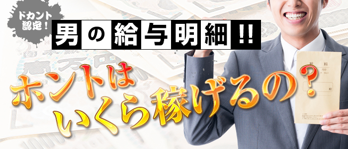 千葉の風俗男性求人・バイト【メンズバニラ】