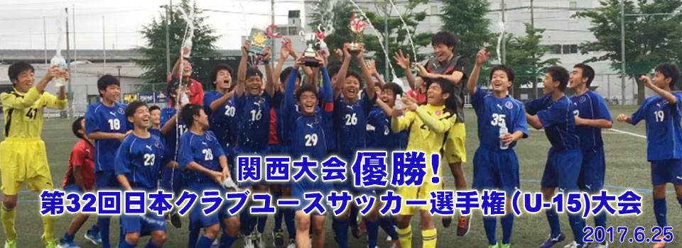 U13 西日本ユース 神戸遠征2日目