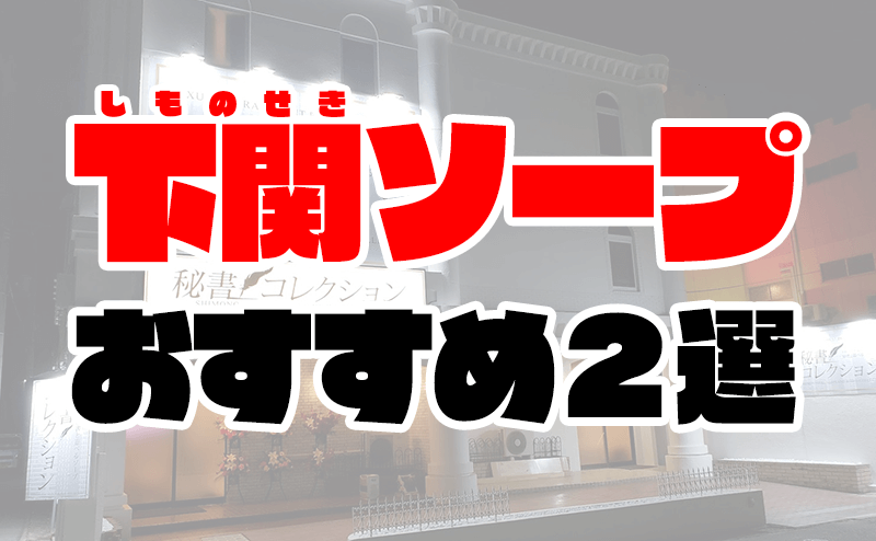 山口県のタトゥー／傷跡OK風俗求人【はじめての風俗アルバイト（はじ風）】