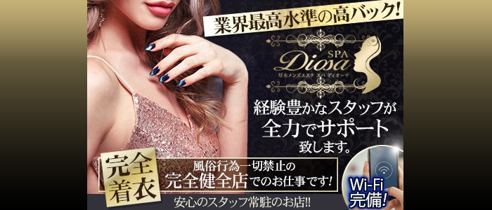 SALON DELIGHT(サロン ディライト)町田のメンズエステ求人情報