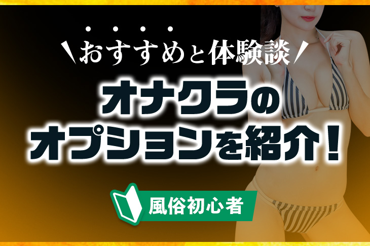 上野シロガネーテ(上野・御徒町 オナクラ) | 風俗求人・高収入アルバイト [ユカイネット]