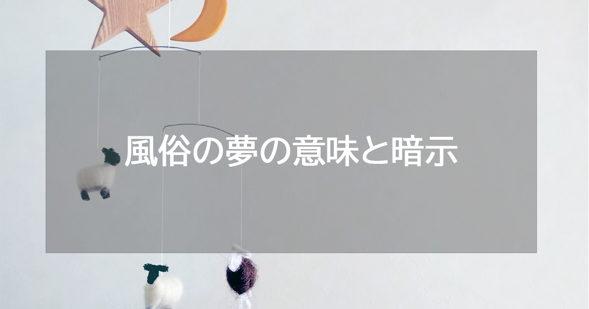 女性が風俗嬢になる理由とは？どんな子が働いているの？ – 東京で稼げる！風俗求人は【夢見る乙女グループ】│ メディア情報サイト