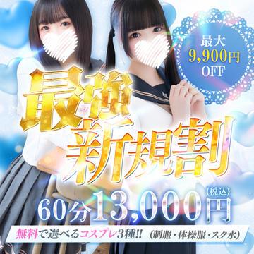 アリス女学院 CCS部（アリスジョガクインシーシーエスブ）［日本橋 ホテヘル］｜風俗求人【バニラ】で高収入バイト