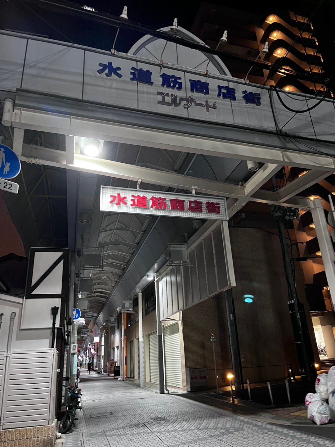 灘温泉 水道筋店