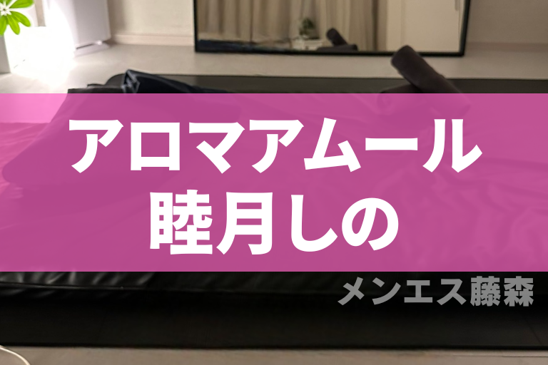 秋葉原アムールの体験談（荒木みさとさん）スレンダー美女でフランクでドキドキ満載とくればハマる人もいるはず！しかもちょっとＳ♪ |  メンズエステ人気ランキング【ウルフマンエステ】