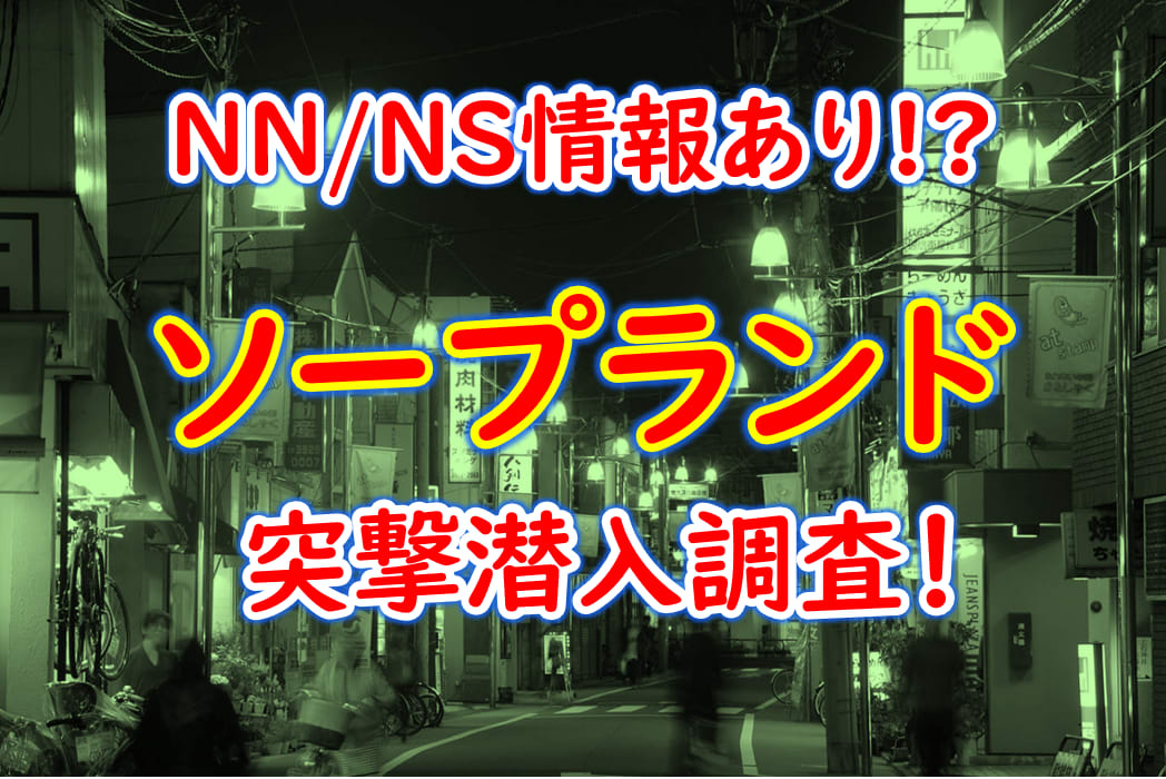 2024年本番情報】千葉県・松戸で実際に遊んできたヘルス6選！本当に本番できるのか体当たり調査！ | otona-asobiba[オトナのアソビ場]