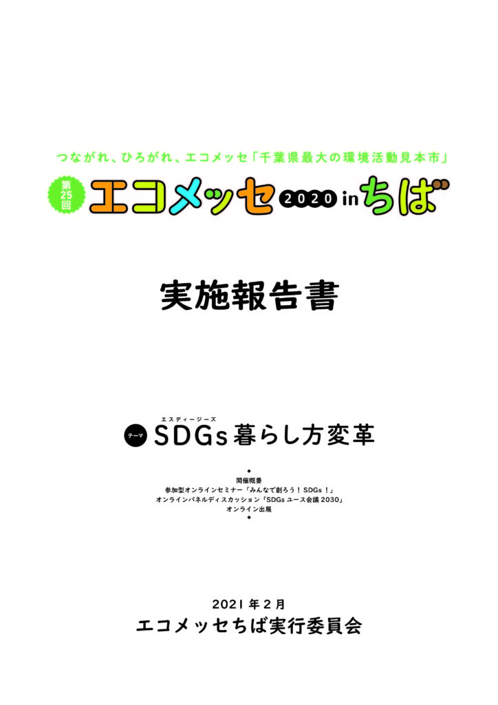 ○環境落語とSDGｓ千葉県ユネスコ協会県大会を成田の地で開催「広報なりた」でもお知らせしていま - 鳥海なおき（トリウミナオキ） ｜