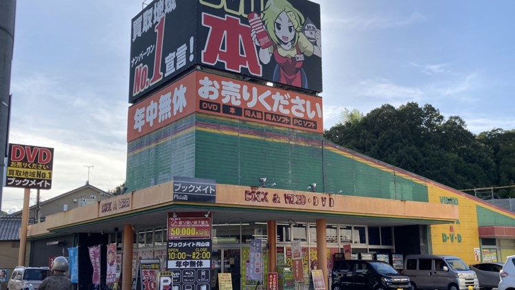 ブックメイト円山店（岡山市エリア）